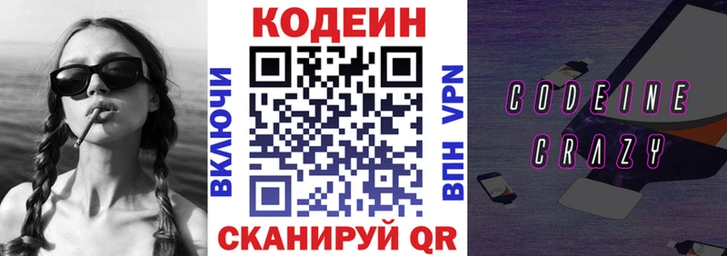 закладка Сольцы Кодеин Purple Drank